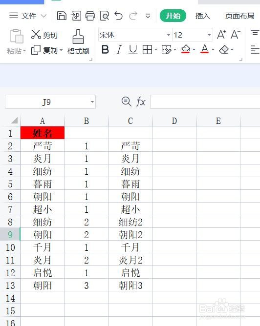 如何在WPS中给重复的数据加上序号