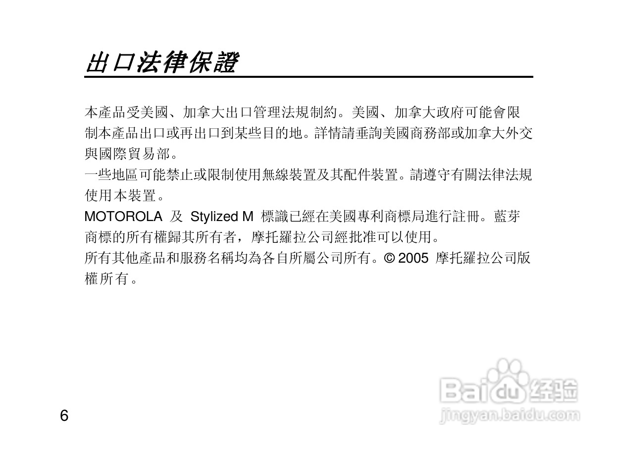 摩托罗拉H500蓝牙耳机使用说明书:[1]