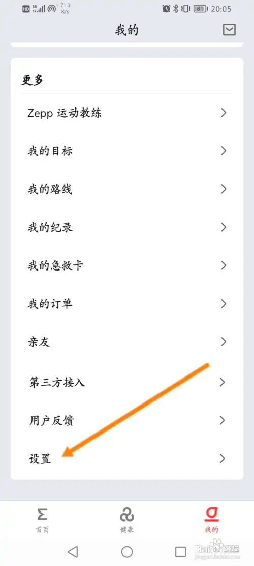 Zepp怎么清理训练缓存