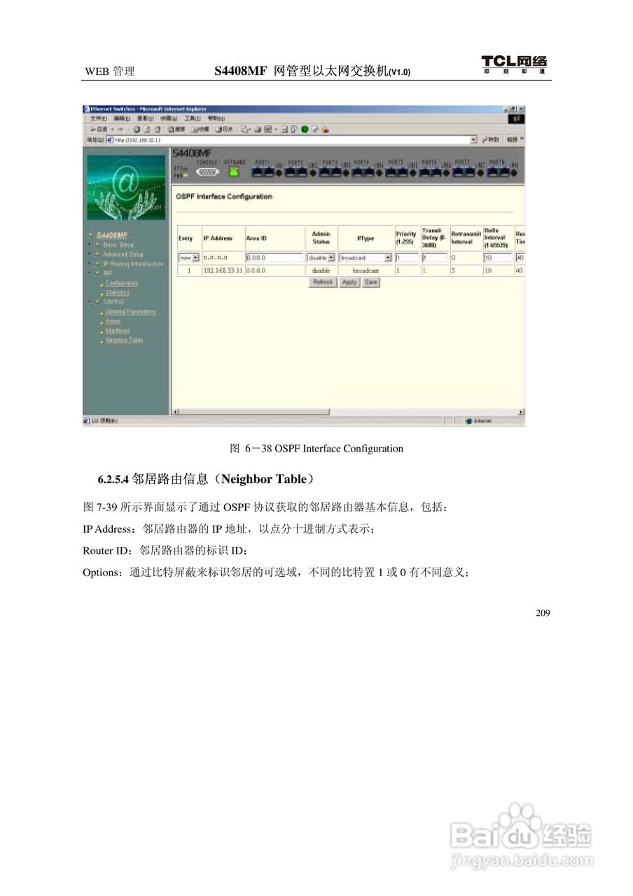 TCL S4408MF网管型以太网交换机(V1.0)说明书:[23]
