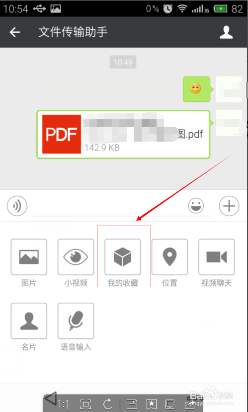 手机微信收藏的文件如何传到电脑上？