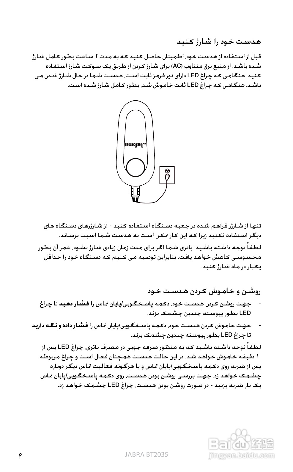 捷波朗BT2035蓝牙耳机使用说明书:[24]