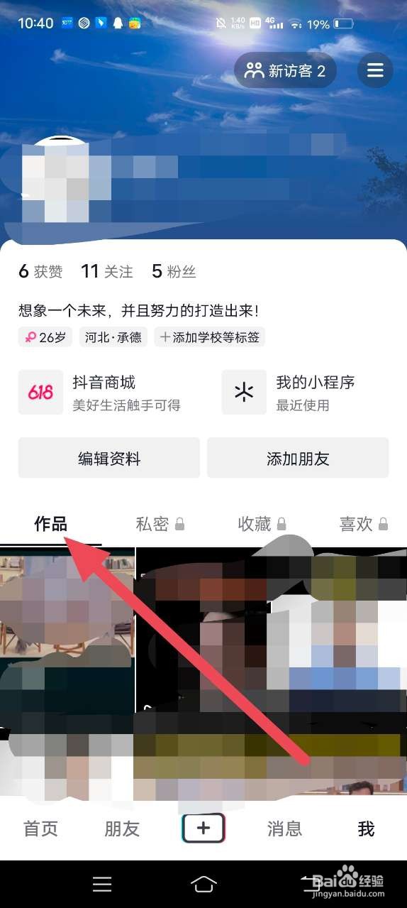 抖音已经发布的作品如何修改标题