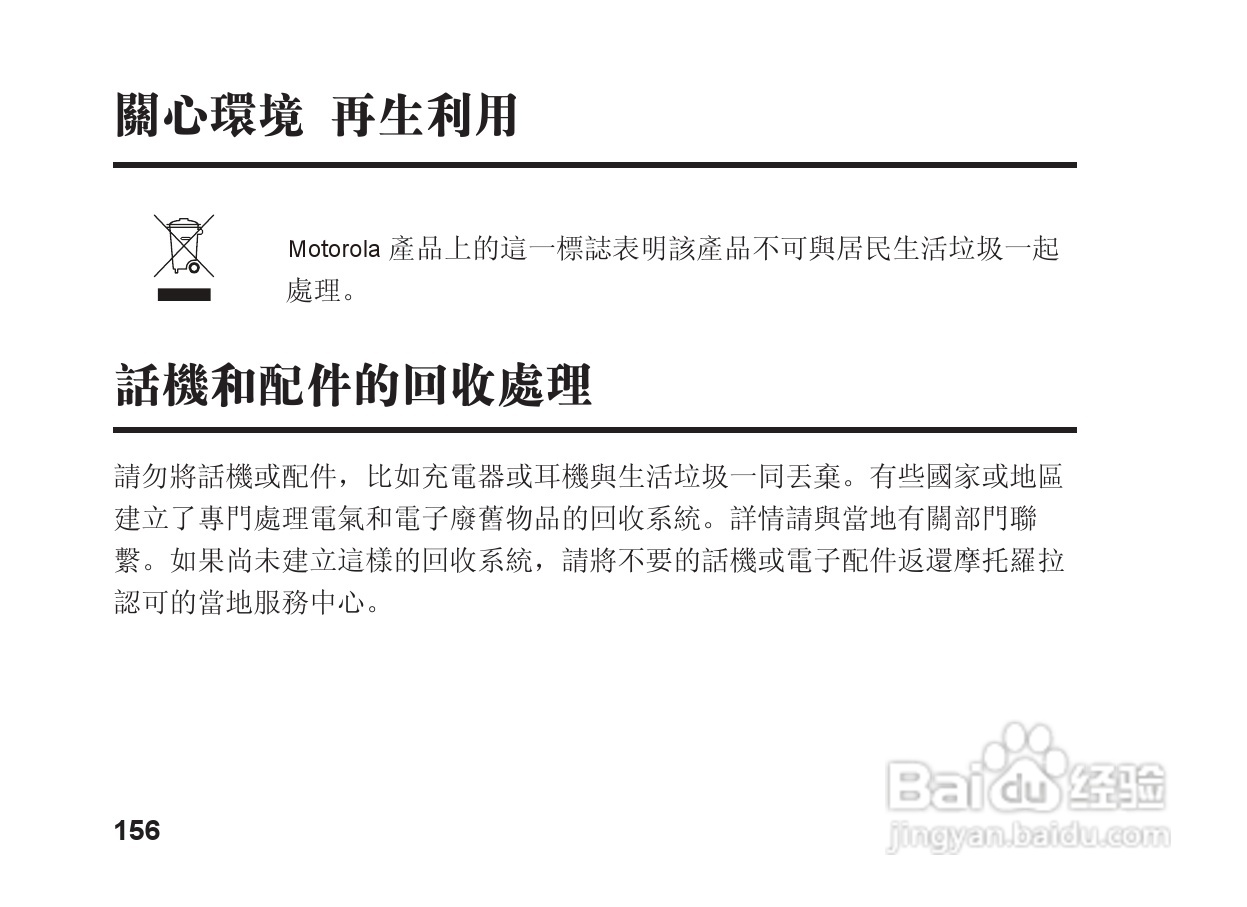 摩托罗拉S9蓝牙立体声耳机使用说明书:[16]