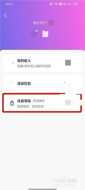 抖音红包如何提现