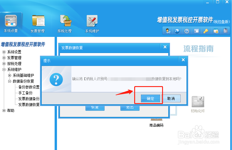 怎么把旧税号开票信息导入新税号里面