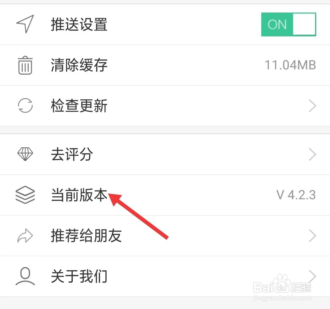 我德清app怎么查看当前版本