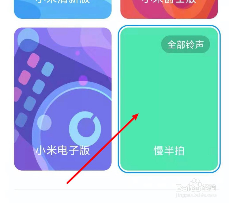小米手机怎么设置铃声