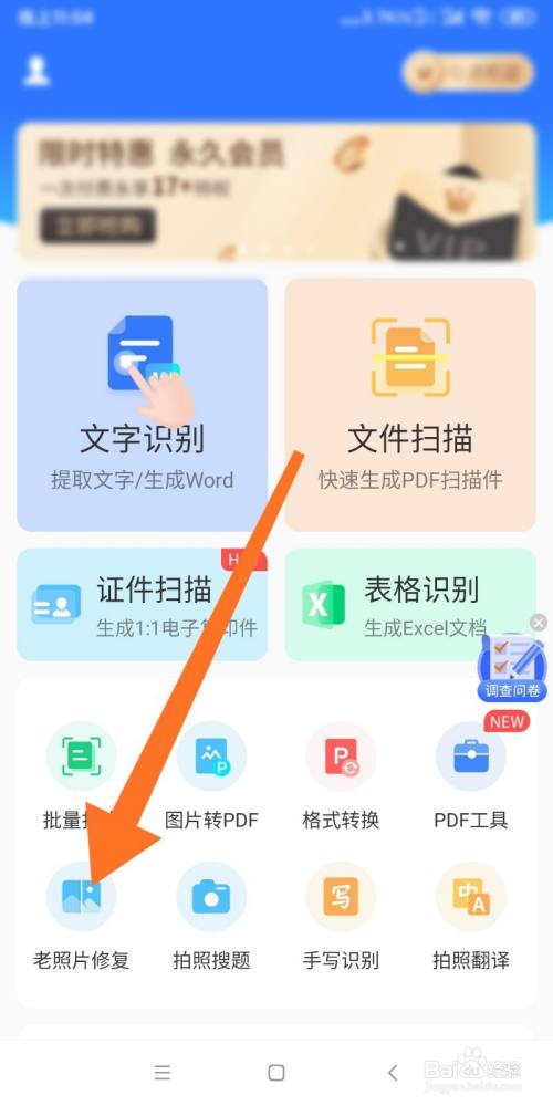 如何利用扫描君进行老照片修复-百度经验