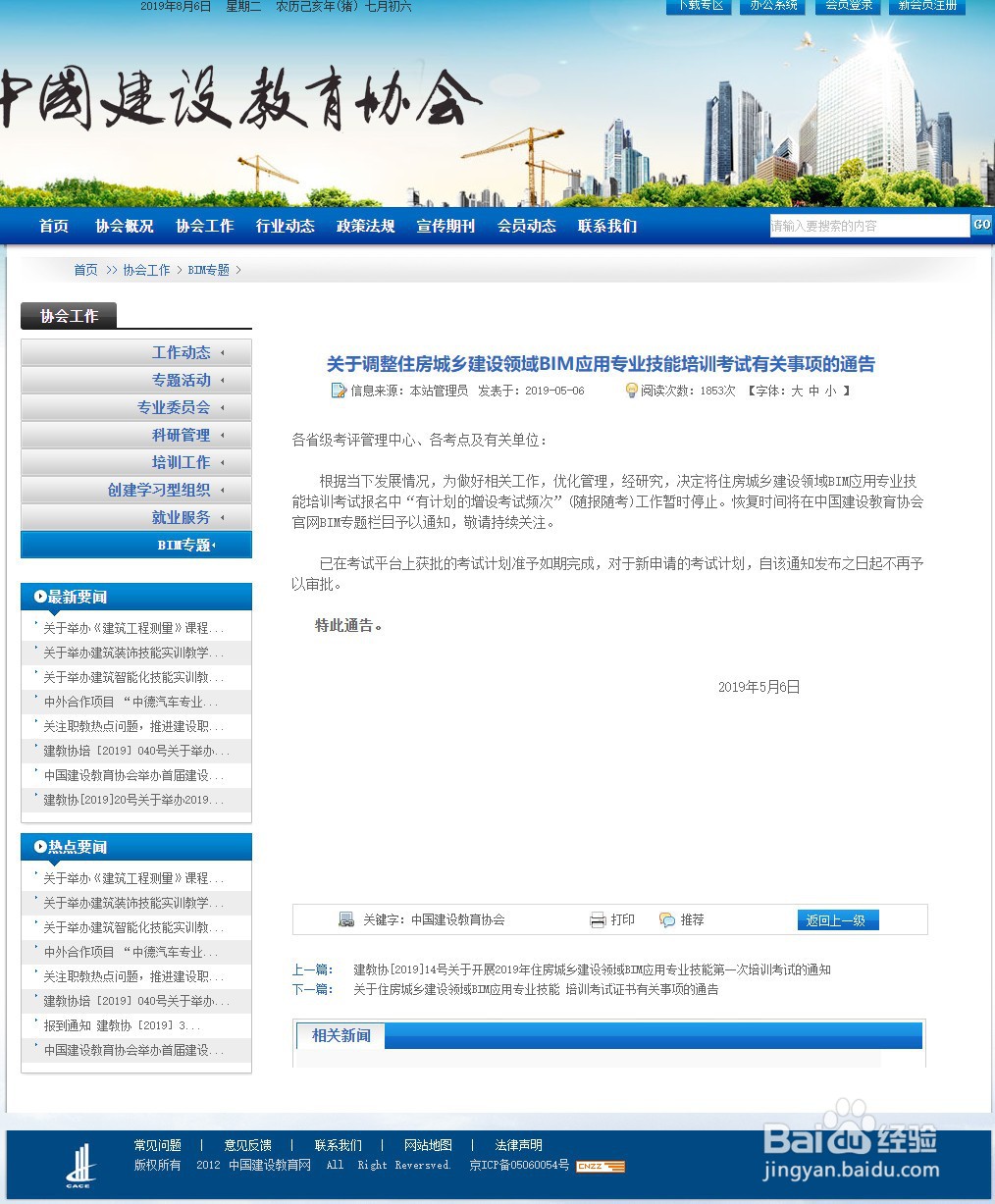 BIM工程师证书大梳理