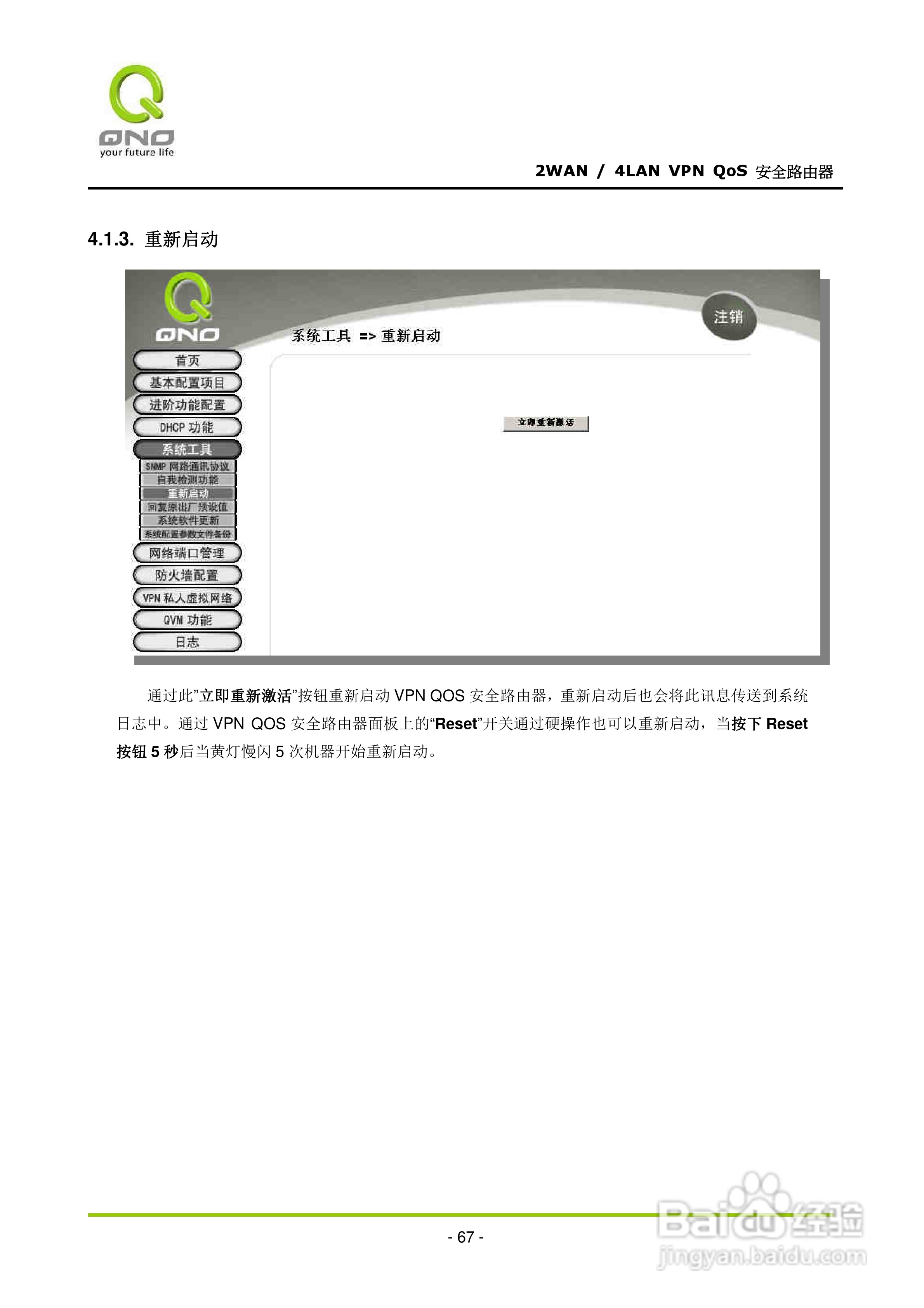 侠诺QVM330路由器使用说明书:[8]