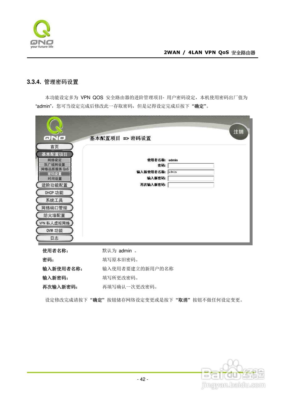 侠诺QVM330路由器使用说明书:[5]
