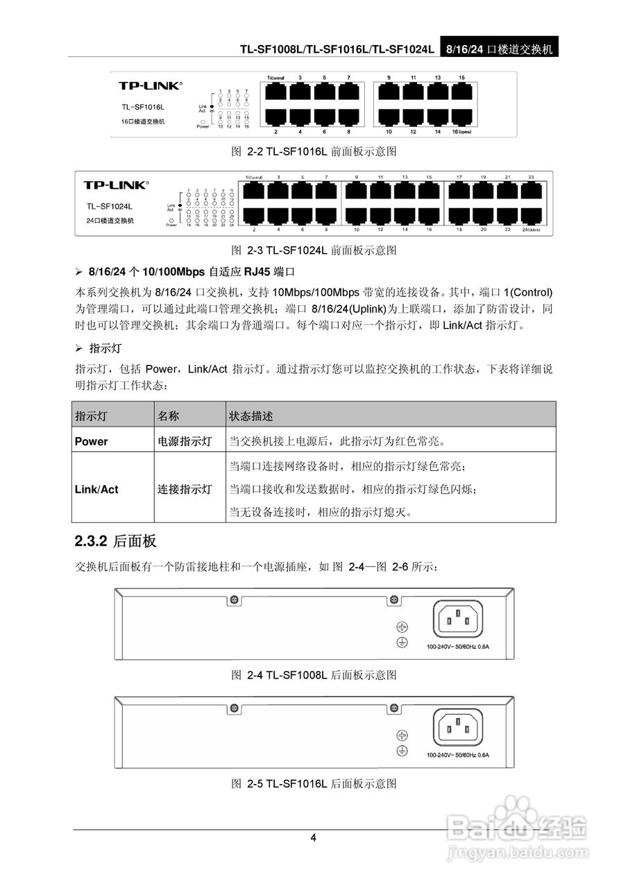 TP-LINK TL-SF1024L交换机使用说明书:[1]