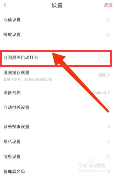 神漫画如何开启自动打卡模式？