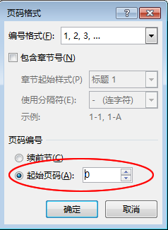 如何设置Word文档首页不显示页码
