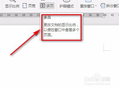 如何操作word上的多页功能？