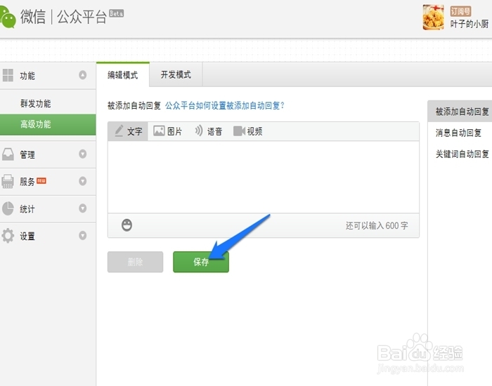 怎样申请(注册)微信公众平台