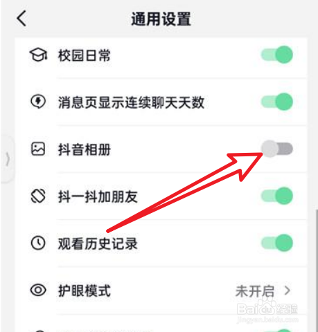 手机抖音火山版怎么样关闭抖音相册功能