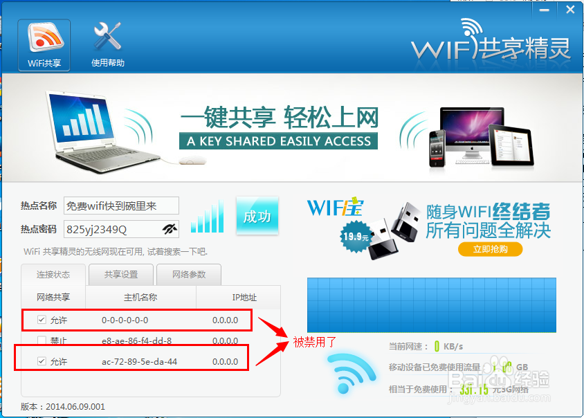 免费wifi上网防蹭网教程