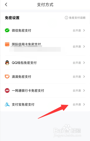 滴滴出行怎么开启支付宝免密支付