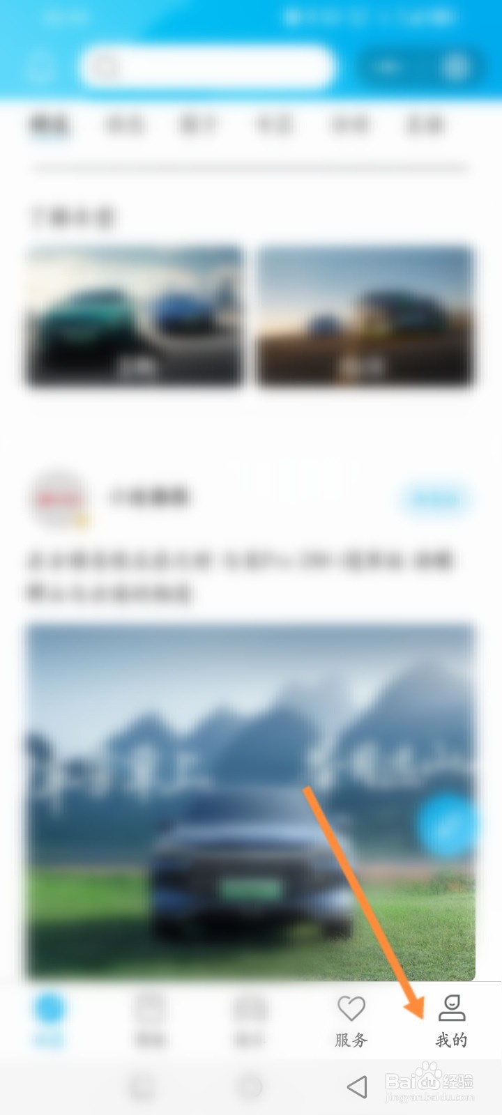 比亚迪怎么更换绑定的手机号