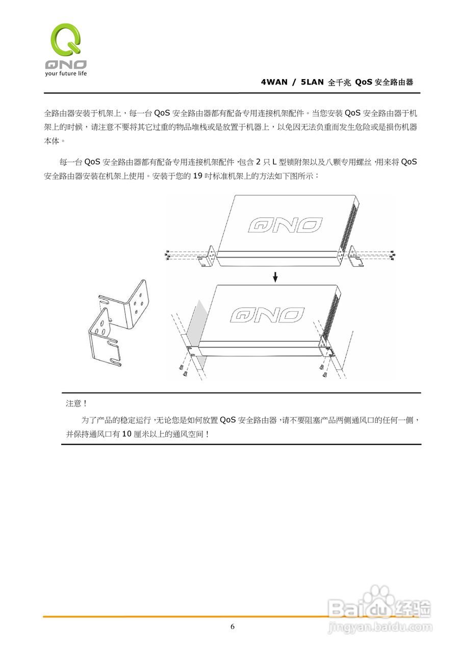 侠诺GQF550路由器使用说明书:[2]