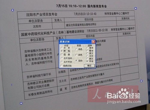 怎样将图片转换成word?