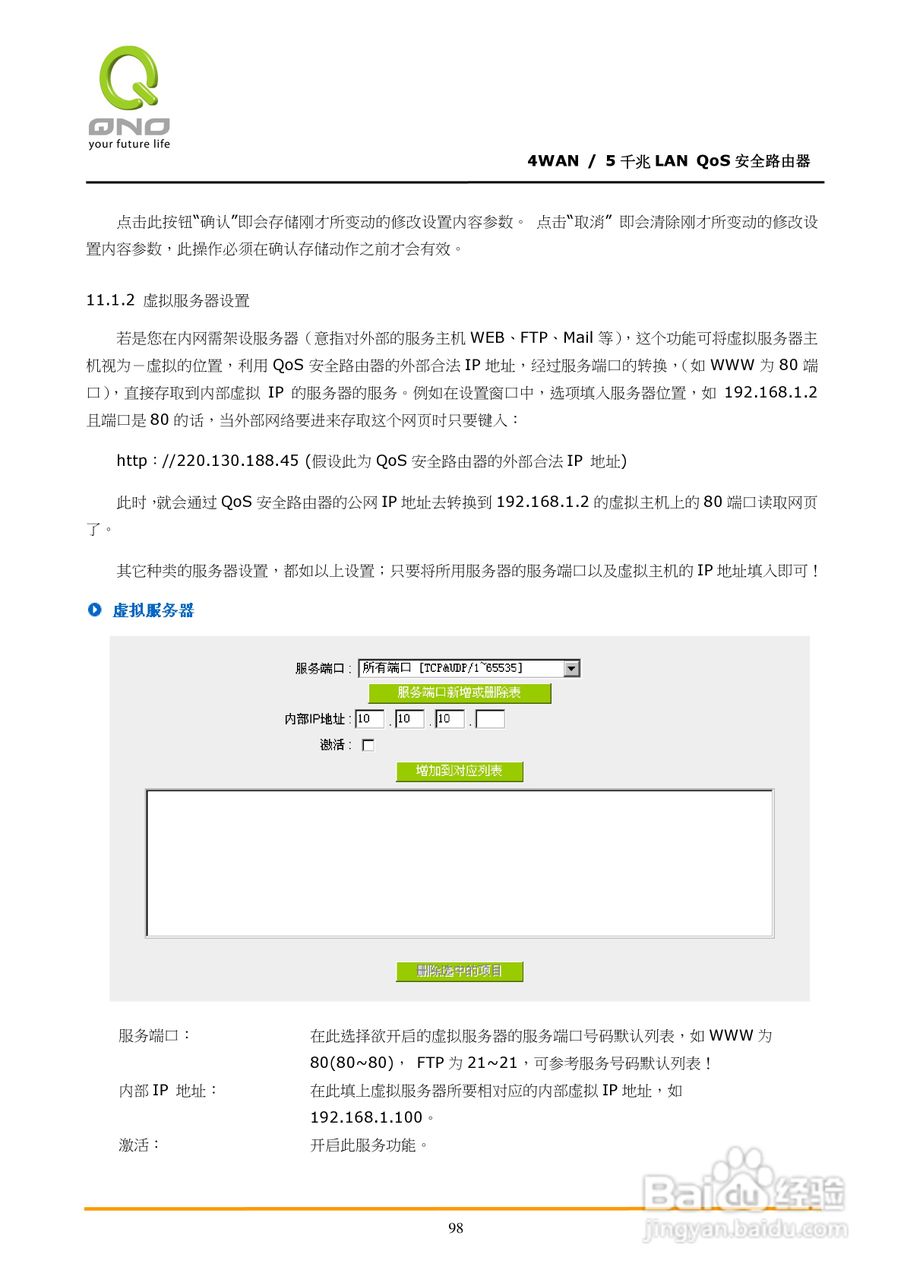 侠诺GQF500路由器使用说明书:[11]