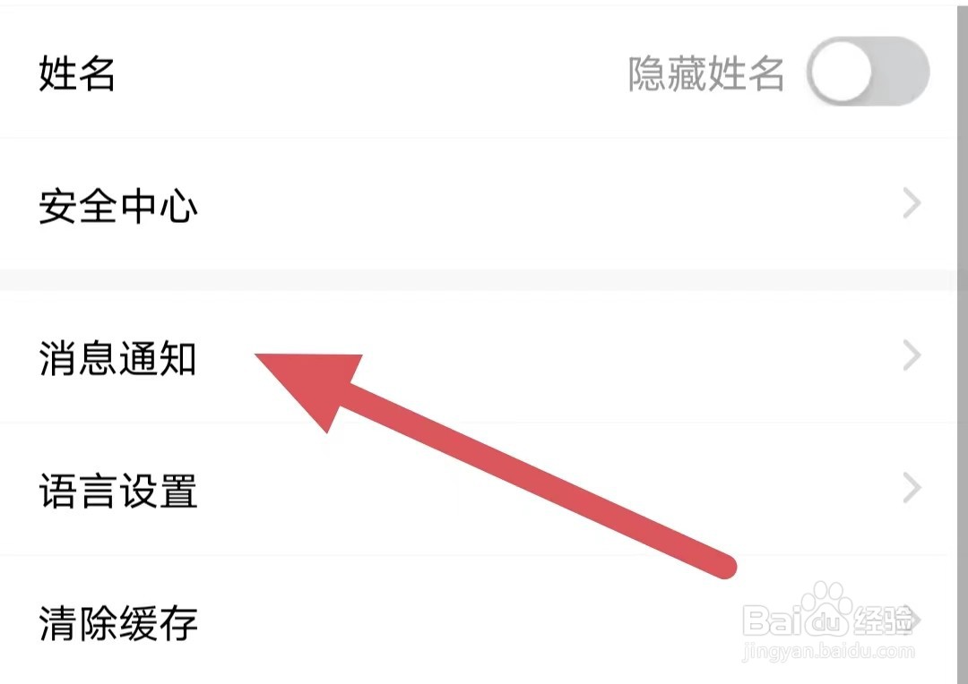 知鸟如何查看消息通知