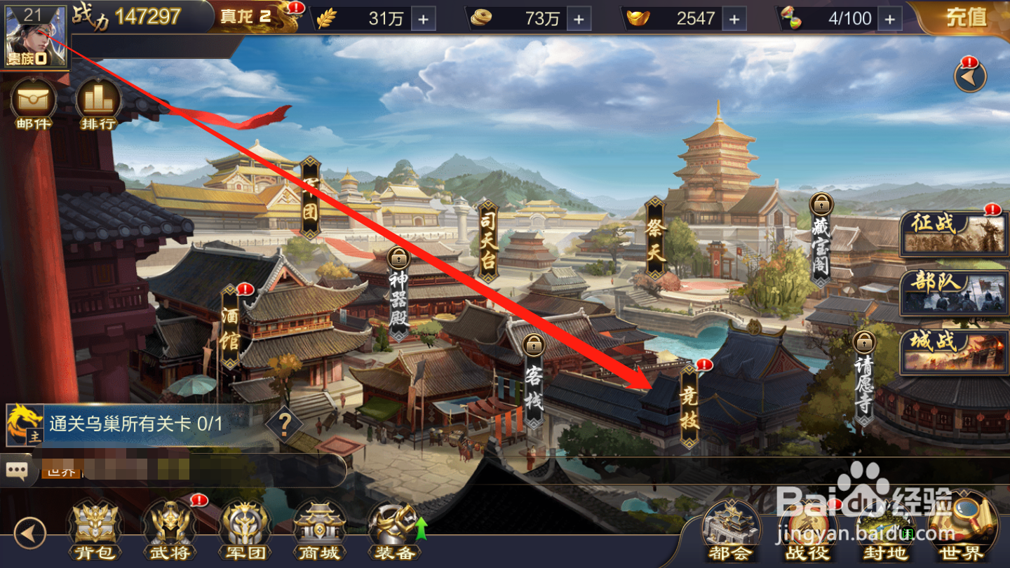 攻城天下如何领取竞技挑战任务奖励