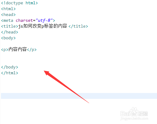 js如何改变p标签的内容