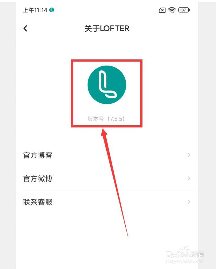 LOFTER怎么查看版本号