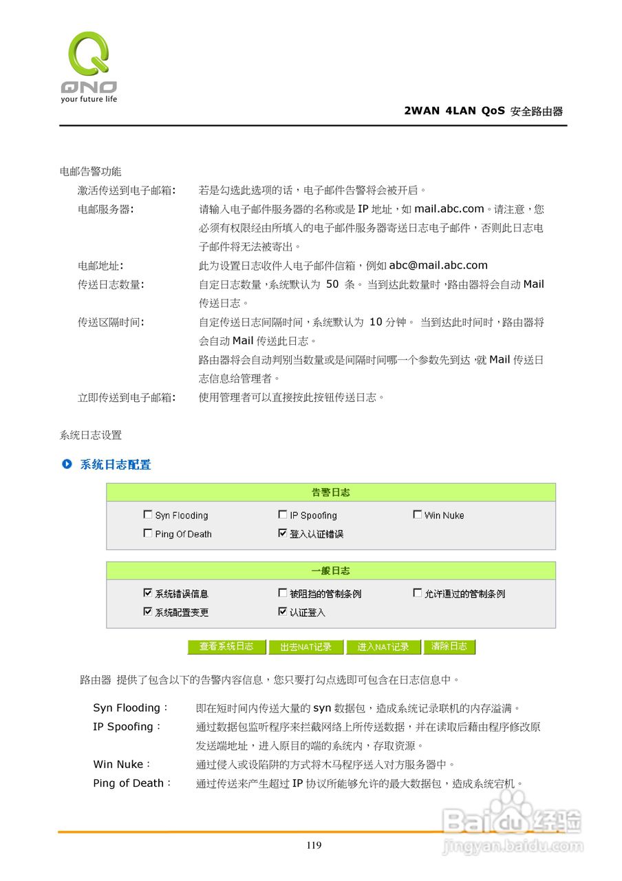 侠诺FVR310路由器使用说明书:[13]