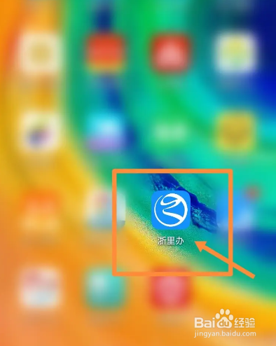 浙里办怎么给孩子报名