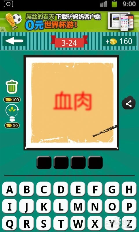 看图猜成语游戏攻略：[11]第三波21至30关