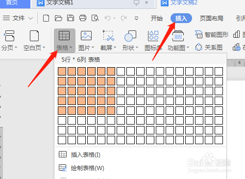 WPS怎样设置表格是一样的行高