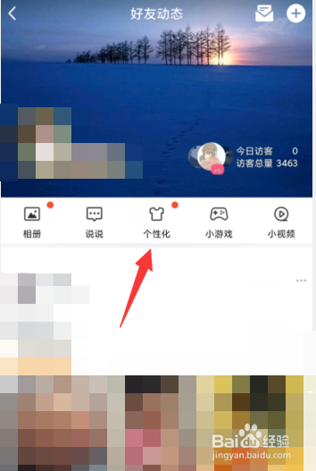 QQ空间如何关闭手机型号标识