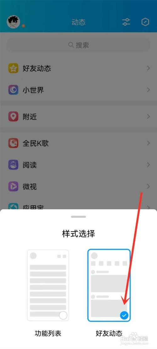qq动态页如何显示好友动态