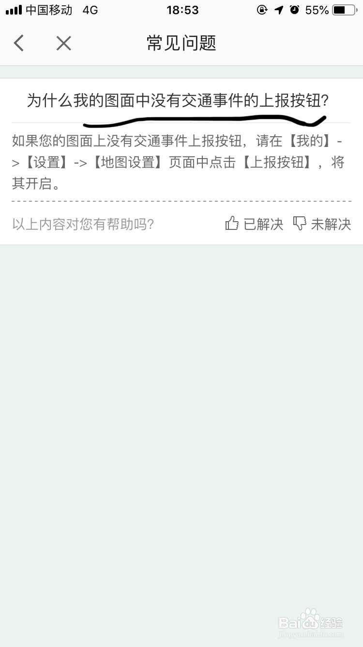 高德地图～如何开启上报交通事件的功能呢？