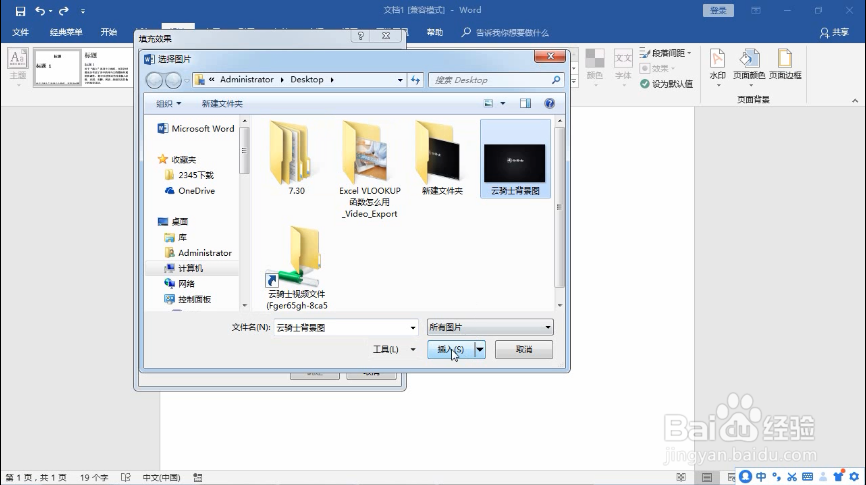 word巧操作——word背景图片怎么设置