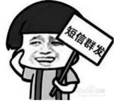 短信群发平台如何收费