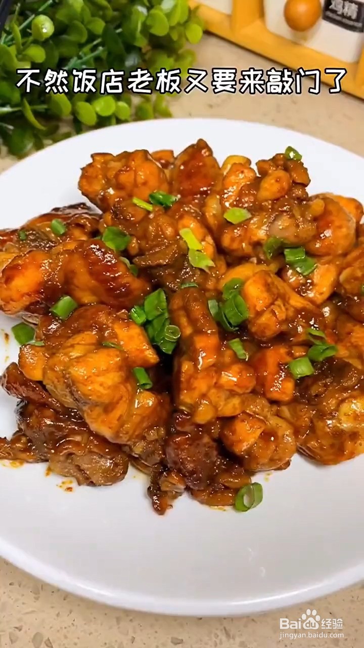 如何制作葱油焖鸡