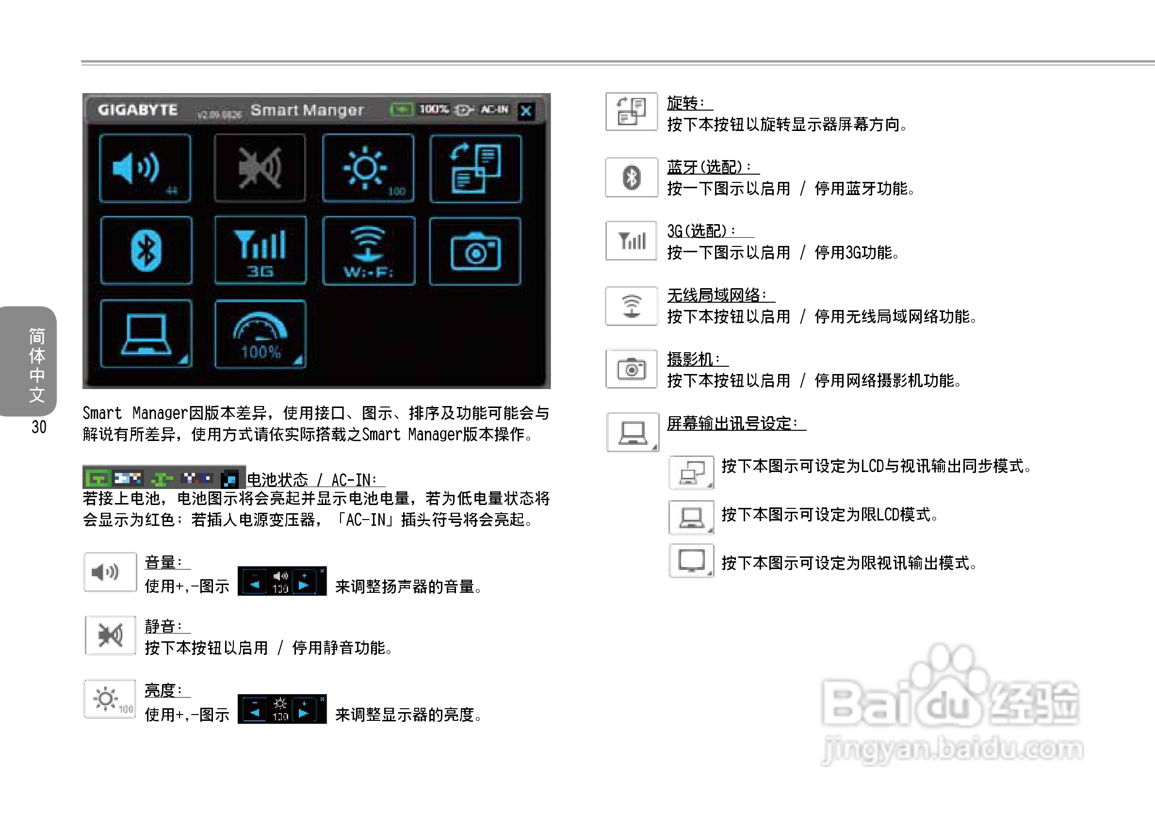 技嘉M1022C笔记本电脑使用说明书:[4]