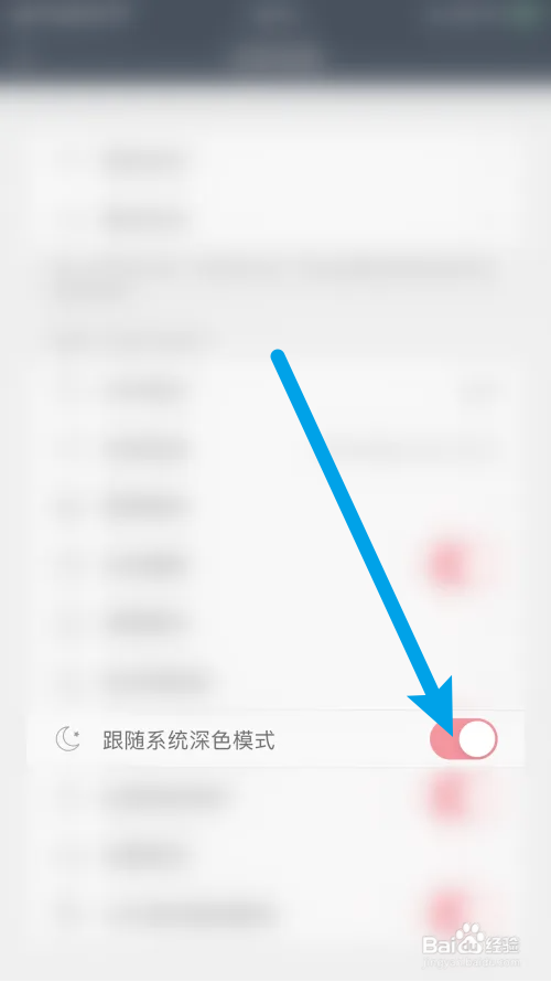 山丘阅读跟随系统深色模式怎么打开
