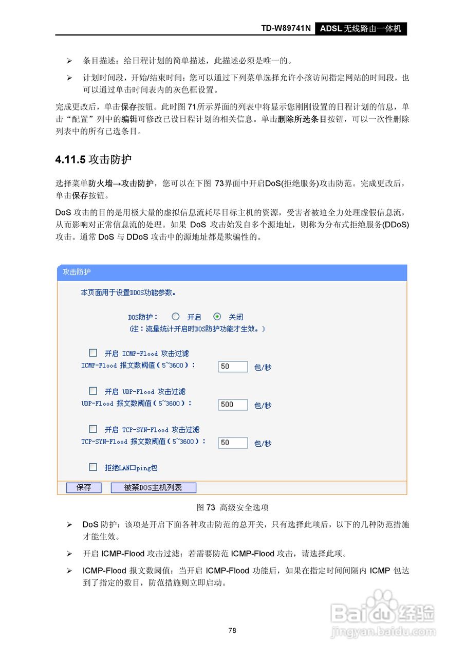 TD-W89741N无线路由器说明书:[9]