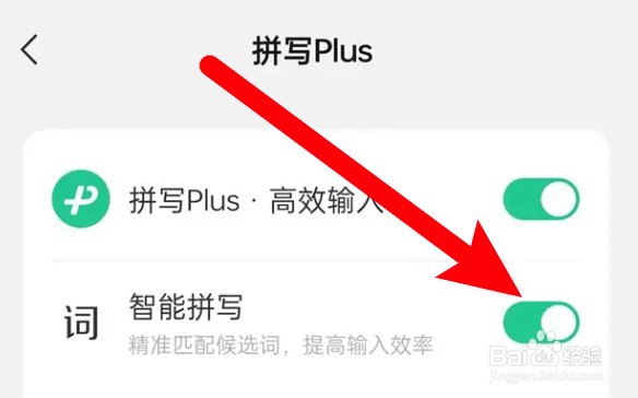微信键盘怎么开启智能拼写功能
