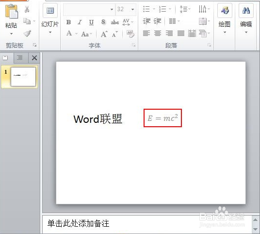 怎样在PowerPoint2017中插入公式