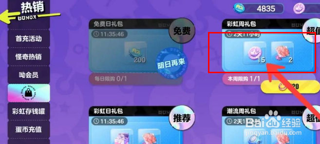 蛋仔彩虹币怎么得到的