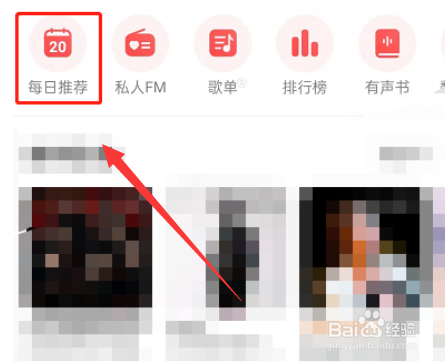 网易云音乐怎么评价日推歌曲