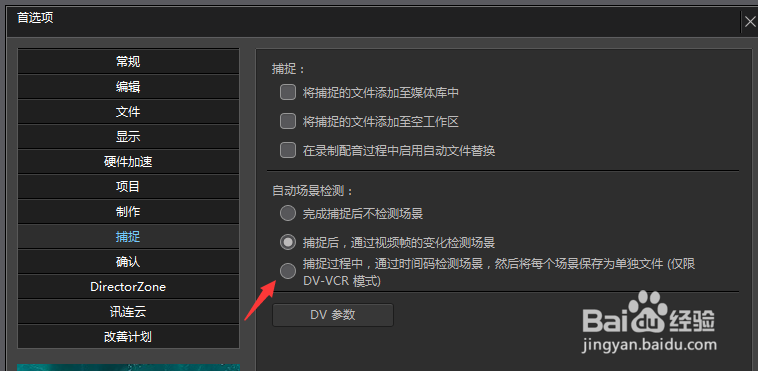 PDirector怎么设置捕捉过程通过时间码检测场景